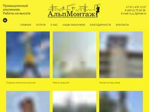 АльпМонтаж