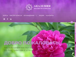 Академия мастерства и красоты