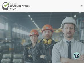 Академия охраны труда