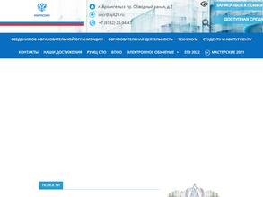 Архангельский политехнический техникум