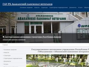 Абаканский пансионат ветеранов в Саяногорск