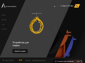 Активспецпром