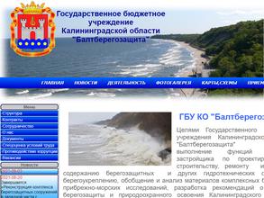 Балтберегозащита