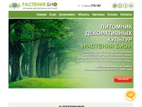 Растения БИО