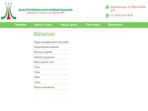 Балтийская компания