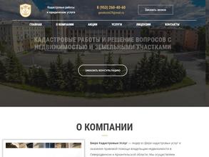 Бюро кадастровых услуг