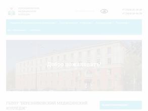 Березниковский медицинский колледж