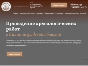 Балтспецархеология