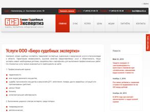 Бюро судебных экспертиз