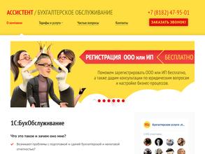 1С: Бухобслуживание. Ассистент