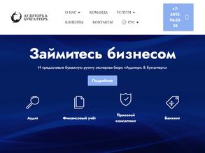 Аудиторъ & Бухгалтеръ