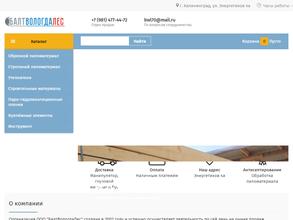 БалтВологдалес