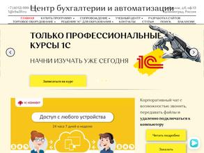 Центр бухгалтерии и автоматизации