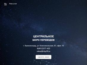 Центральное бюро переводов