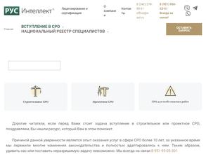 РусИнтеллект