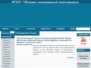 Центр спортивной подготовки КЧР