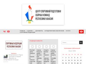 Центр спортивной подготовки сборных команд Республики Хакасия