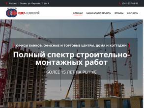 Север-ТехноСтрой