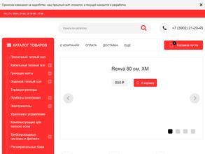 Центр теплых полов