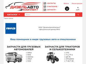 ДизельАвтоКомплект