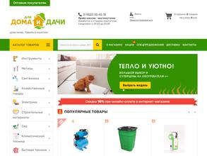 Для Дома и Дачи
