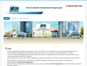 Дом рекламы