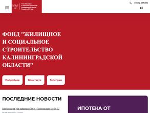 Жилищное и социальное строительство Калининградской области