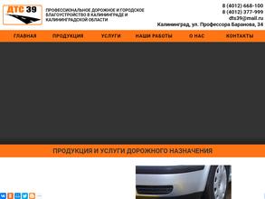 ДТС39