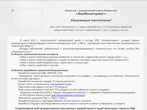 ЭкоМониторинг