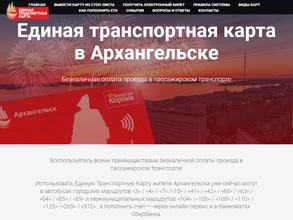 Единая транспортная карта