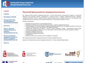 Пермский фонд развития предпринимательства