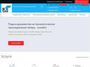 Калининградгазификация