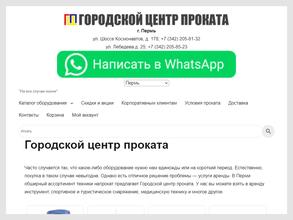 Городской центр проката