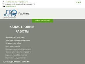 Гео-Актив