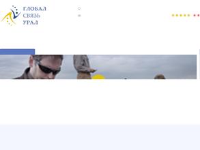 Глобал-Связь-Урал