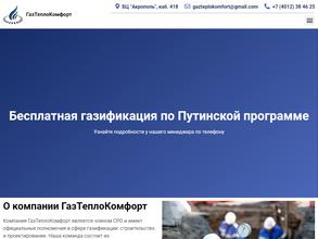 ГазТеплоКомфорт