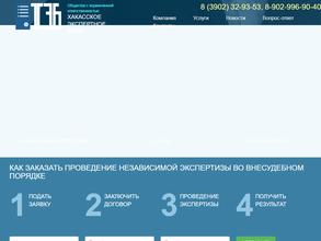 ХАКАССКОЕ ЭКСПЕРТНОЕ БЮРО