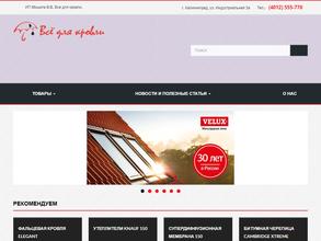 Всё для кровли