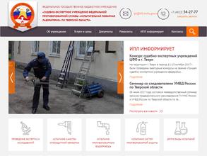 Испытательная пожарная лаборатория по Тверской области