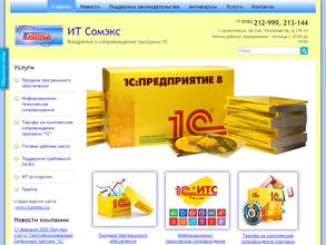 ИТ Сомэкс
