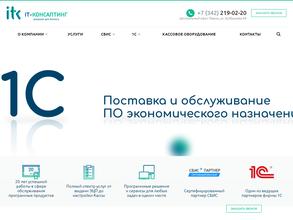ИТ-Консалтинг