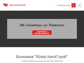 Кёнигавтострой