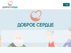 Доброе Сердце