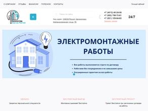 Электромонтажная компания