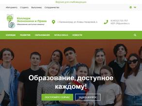 Колледж экономики и права