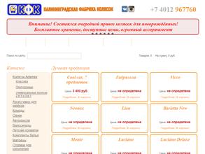 Калининградская фабрика колясок