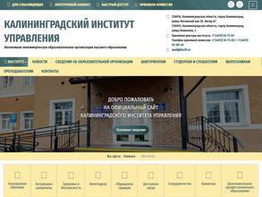 Калининградский институт управления