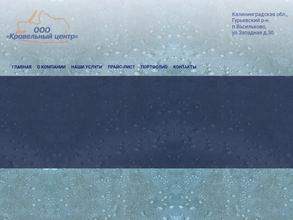 Калининградский кровельный центр 39