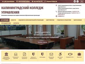 Калининградский колледж управления