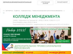 Колледж Менеджмента